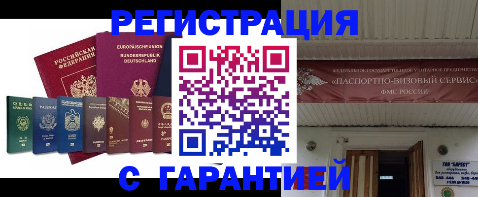временная регистрация для школы в Суворове